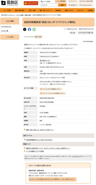 葛飾区ホームページより