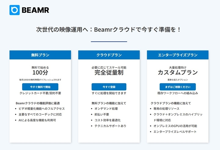 新料金モデル概要