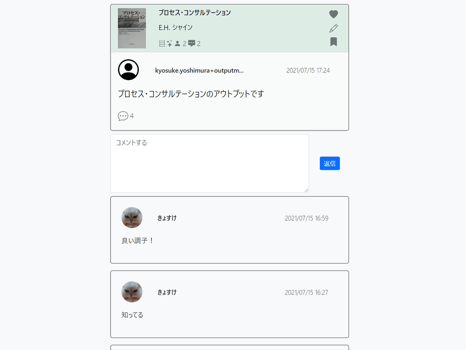 アウトプットを起点としたコミュニケーション
