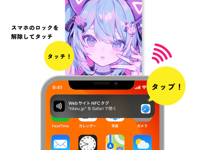 スマホタッチでシェア