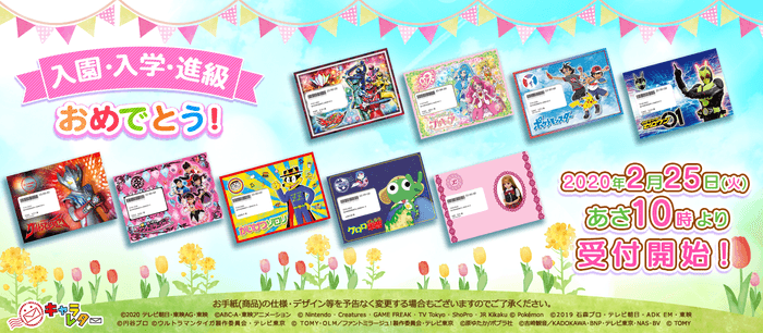 2020年度『入園・入学・進級おめでとう!』
