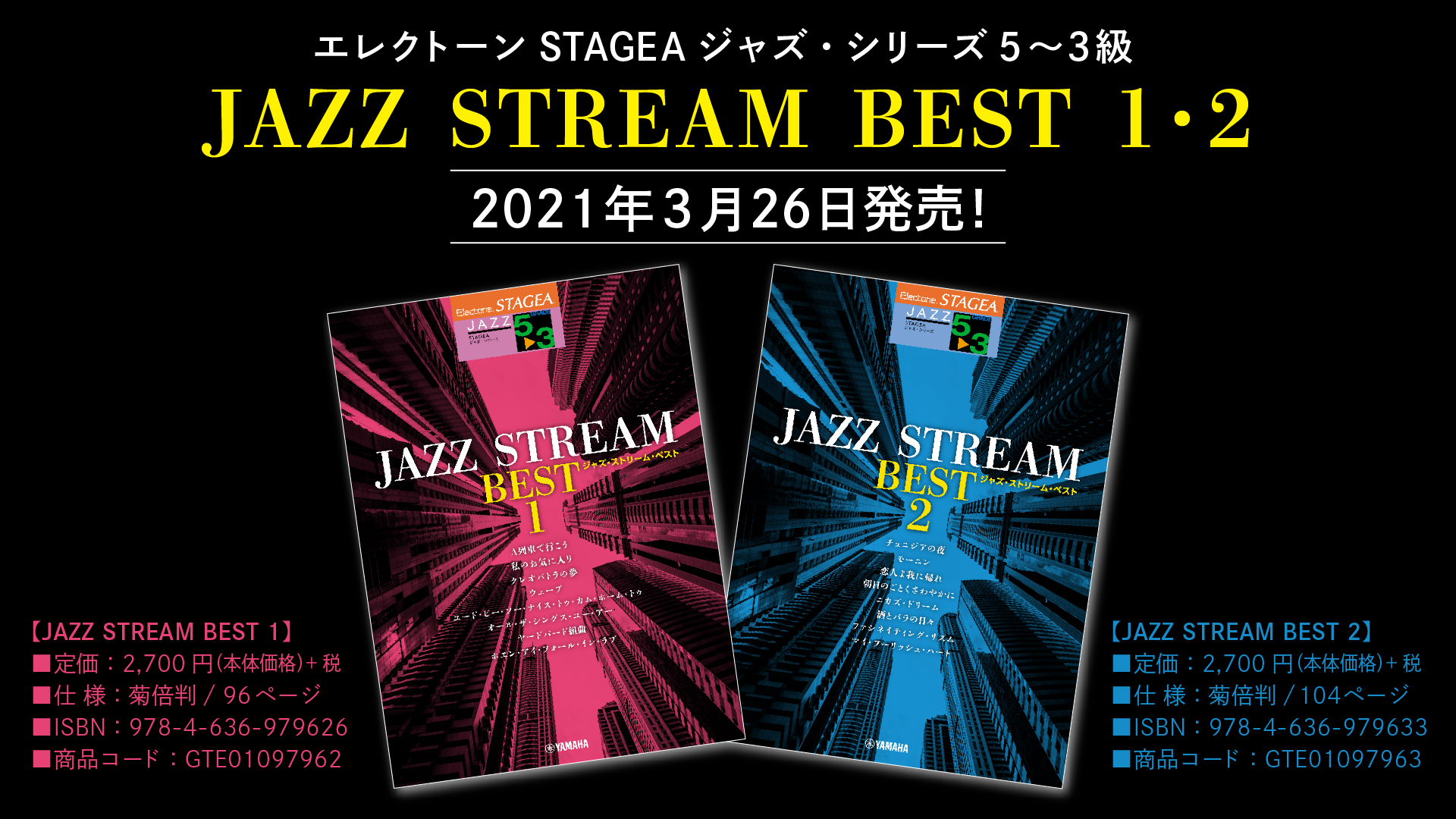 エレクトーン STAGEA ジャズ・シリーズ 5～3級 JAZZ STREAM BEST1・2』 3月26日発売！ | NEWSCAST