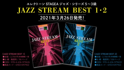 『エレクトーン  STAGEA ジャズ・シリーズ 5～3級 JAZZ STREAM BEST1・2』  3月26日発売！