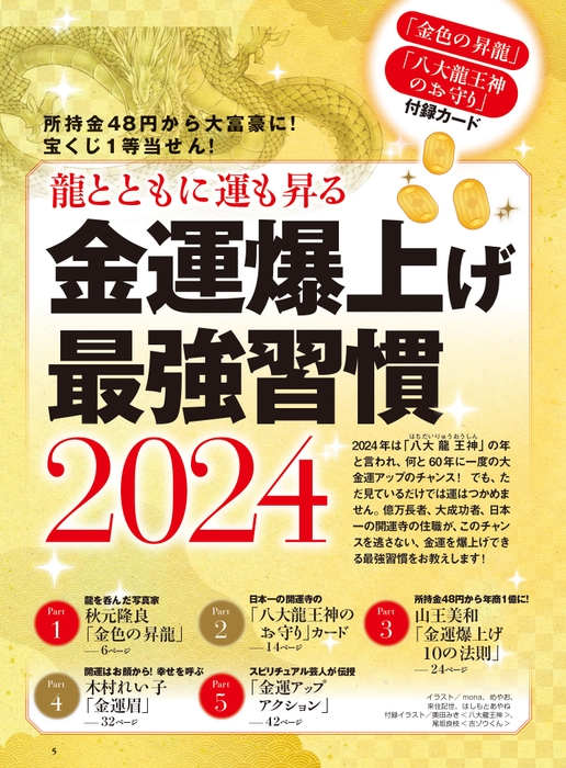 金運爆上げ最強習慣　2024