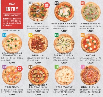 エントリーピッツァ