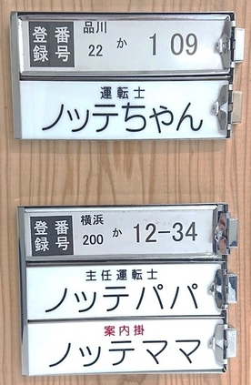 「東急バス」バス車内名刺