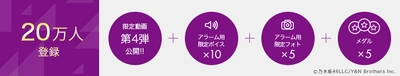 初回インストール特典