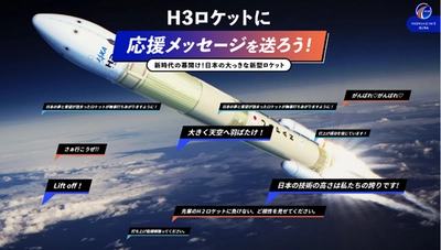 H3ロケット試験機1号機＆先進光学衛星「だいち3号」（ALOS-3） プロジェクトチームへの応援メッセージを贈呈