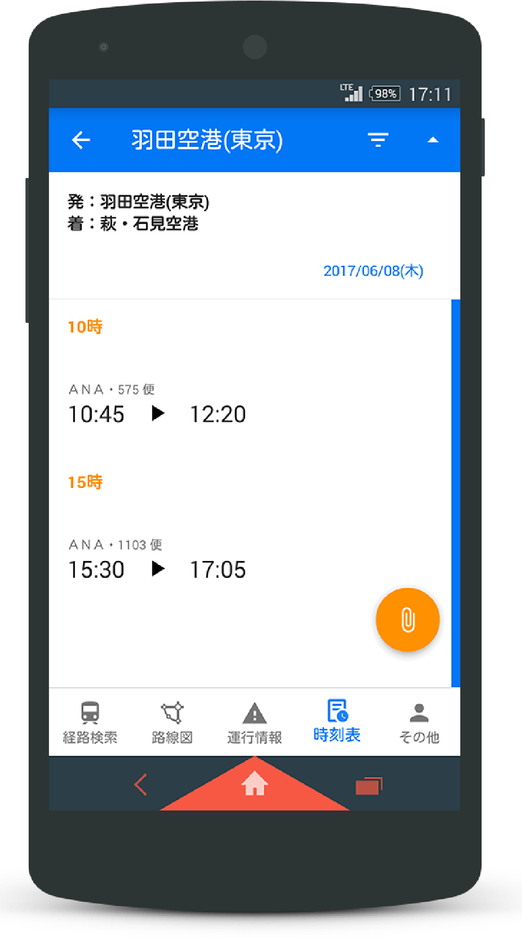 「飛行機時刻表」画面4(時刻表 詳細画面)