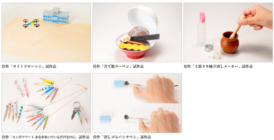 第26回文房具アイデアコンテスト ジュニア部門佳作 試作品