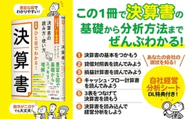 【数字が苦手でも大丈夫、豊富な図解でやさしく解説】『図解 ひと目でわかる！決算書 ～決算書の読み方・使い方～ 』2026年11月11日発売