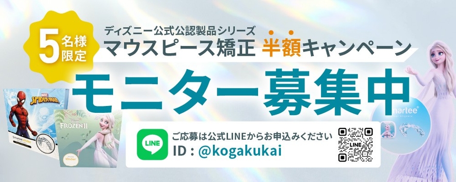 マウスピース矯正治療のモニター募集開始のお知らせ！