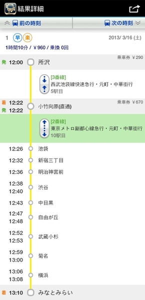 相互直通運転区間の表示例1