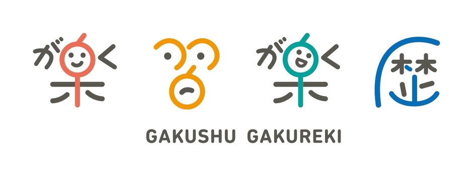 一般社団法人楽習楽歴 ロゴ
