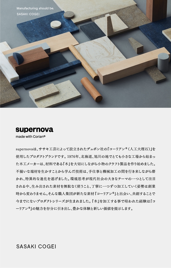 ブランド紹介＜super nova＞