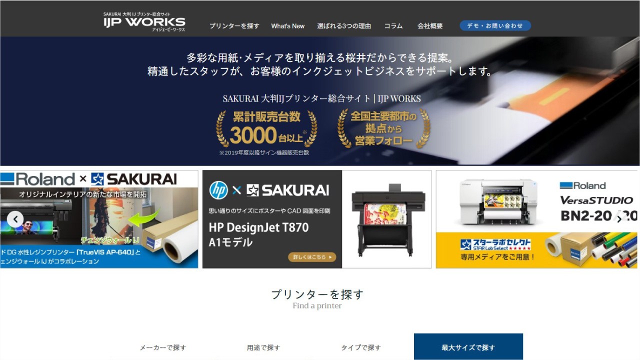 大判プリンター用「用紙・メディア」の老舗 
桜井株式会社が
プリンター総合サイト「IJP WORKS」をオープン。　　　　　　　　　　　　　　　　　　　　　　　　　　　　　　　　　　　　　　　　　　　　　　　　　　　【サイトオープン記念】4月末まで限定キャンペーン実施中！