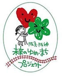 「阪急阪神 未来のゆめ・まち基金」第11回助成プログラムの市民団体募集！ ～従業員の募金を基に、阪急阪神沿線で活動する市民団体を応援します～