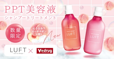 V・drug限定で新登場！心うるおうピーチサボンの香りの LUFTシャンプー＆トリートメントセットが数量限定リリース