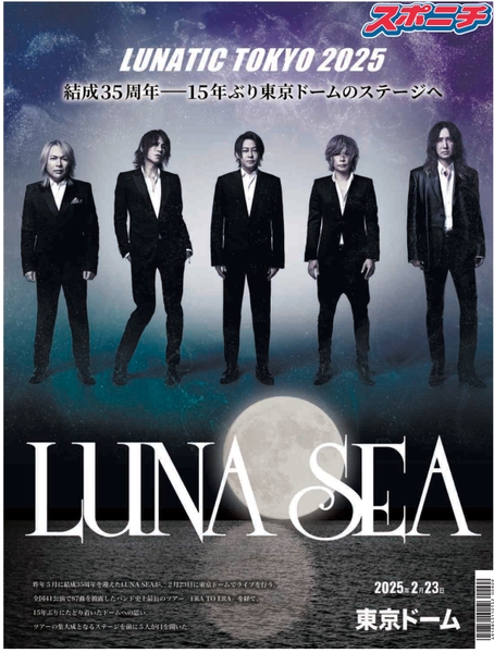 LUNA SEAとスポニチがコラボした公式アニバーサリー新聞の表紙
