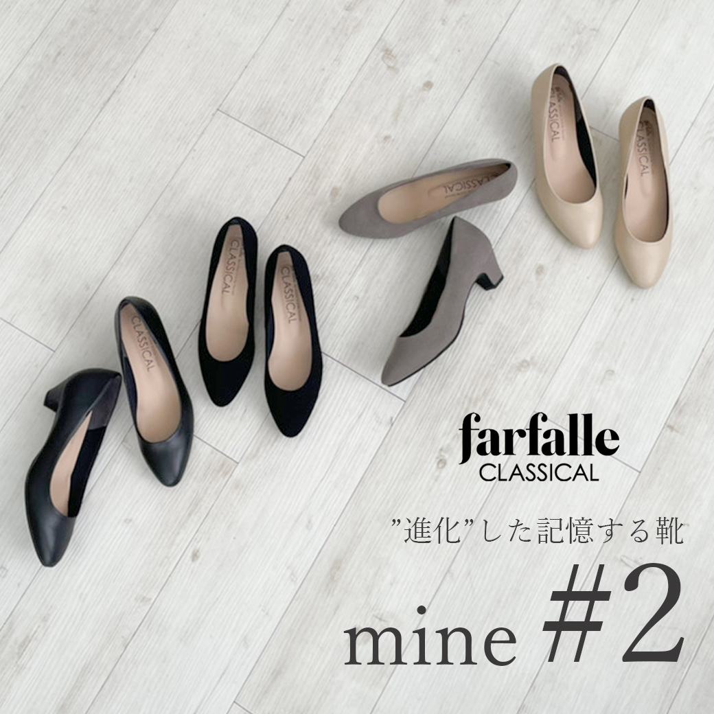 HUMOFIT(R)を採用した“記憶する靴”【farfalle CLASSICAL(ファル 