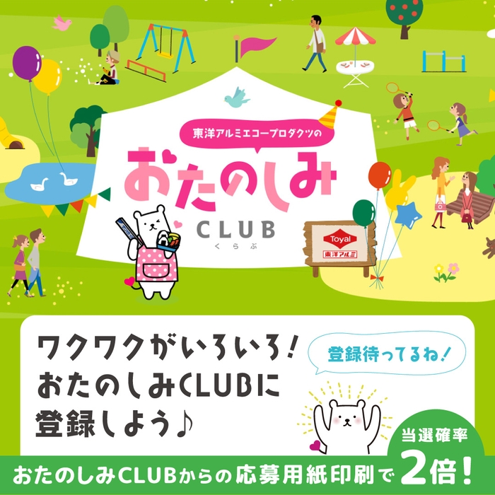 CLUBからの応募用紙印刷で当選確率2倍！