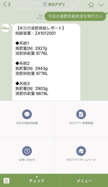 LINEゼロアグリ(レポートリクエスト画面)