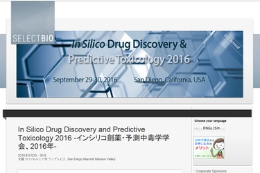 国際学会 「インシリコ創薬・予測中毒学学会 2016年」（Select Biosciences, Ltd.主催）の参加お申込み受付開始