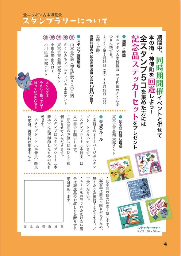 全ニッポン古本博覧会 参加費無料のスタンプラリー