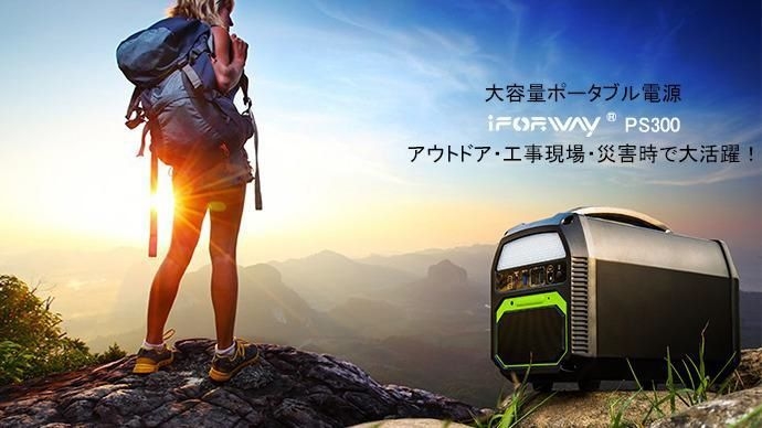 iForway PS300