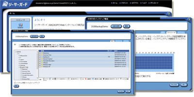 シーサーガード 操作画面