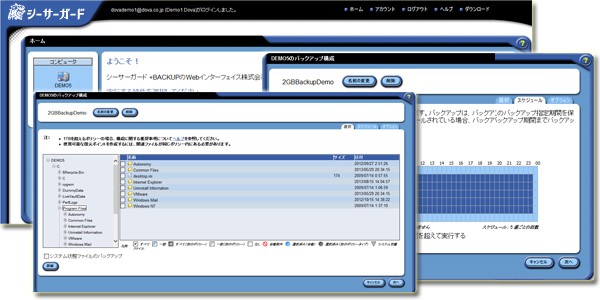 シーサーガード 操作画面