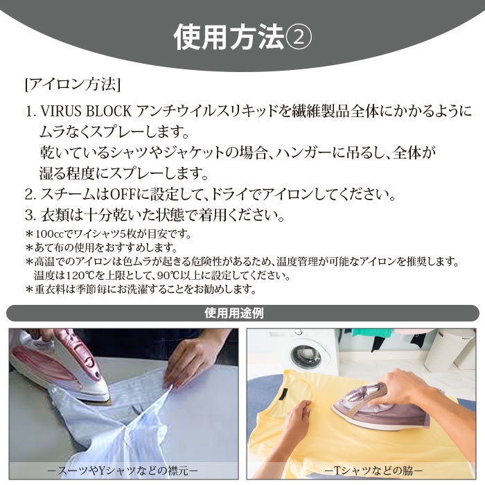 ウイルスブロック アンチウイルスリキッド-使用方法2