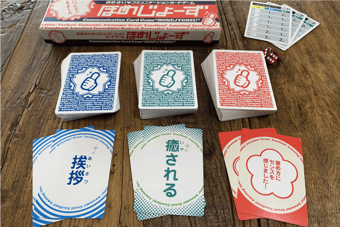 奨励賞受賞製品 ほめ合いコミュニケーションカードゲーム「ほめじょーず」