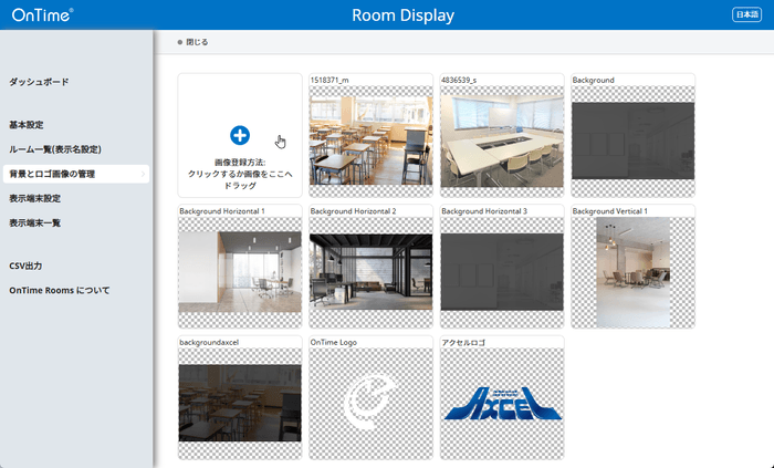 背景やロゴ画像の管理