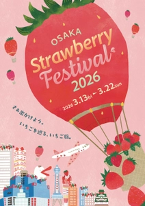 横浜で昨年約58万人を動員した“いちごの祭典”が 初出店店舗も加わり今年も大阪で開催決定！ OSAKA Strawberry Festival 2026　 関西テレビ扇町スクエアで3月13日(金)より10日間開催
