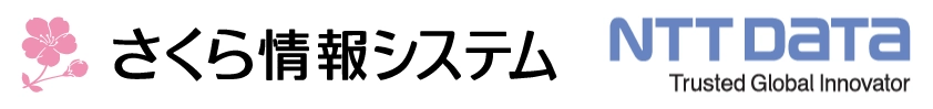 さくら情報システム株式会社 株式会社ＮＴＴデータ・ビズインテグラル