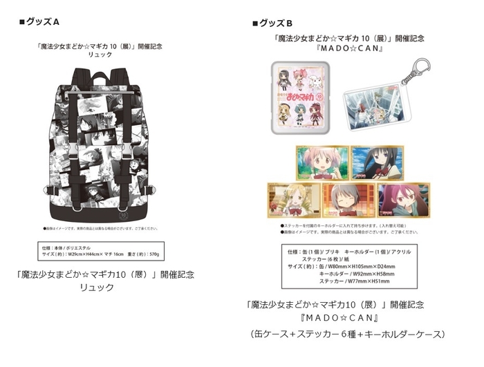 魔法少女まどか☆マギカ10(展)_グッズ付入場券