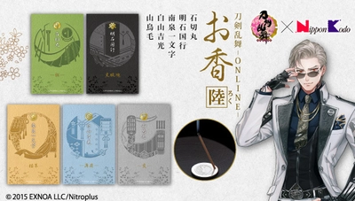 「刀剣乱舞-ONLINE-」山鳥毛などが本格“お香”に！ 刀剣男士5振りをイメージした雅な香りのお香と香立のセット