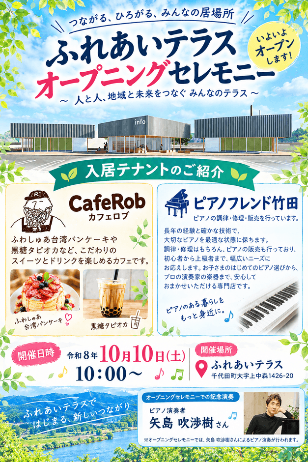 「ふれあいテラス」オープニングセレモニー