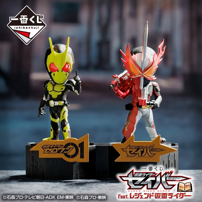 ラストワン賞:DEFORME-X TWIN -仮面ライダーセイバー&ゼロワン-(イメージ)
