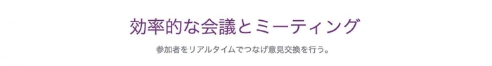 会議とミーティング