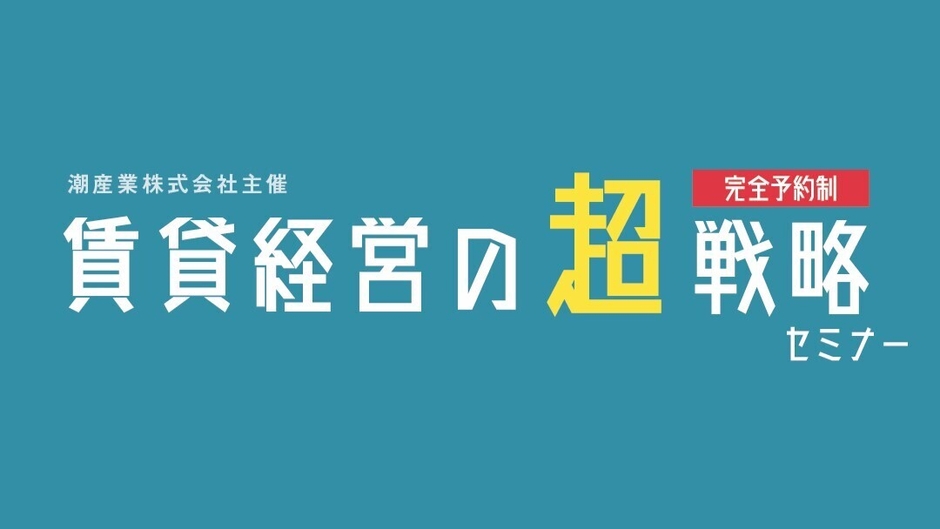 セミナータイトル