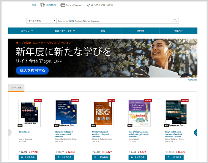 エルゼビア ジャパンブックストア