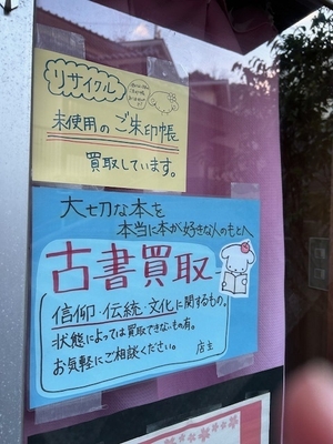 買取 貼り紙
