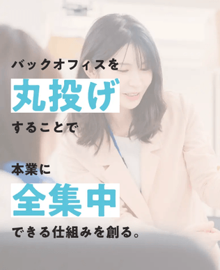 バックオフィス