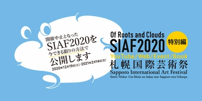 「札幌国際芸術祭 2020 特別編」12 月 19 日(土)正午よりスタート！オープニング配信イベントを開催