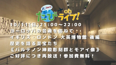 《参加費無料》たびOhライブ！そろそろヨーロッパが恋しいです