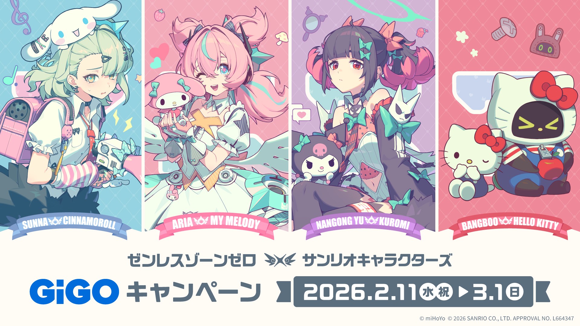 ゼンレスゾーンゼロ×サンリオキャラクターズ　GiGOキャンペーン開催のお知らせ