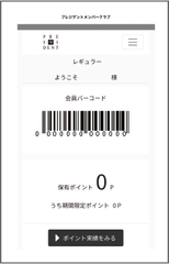 デジタル会員証