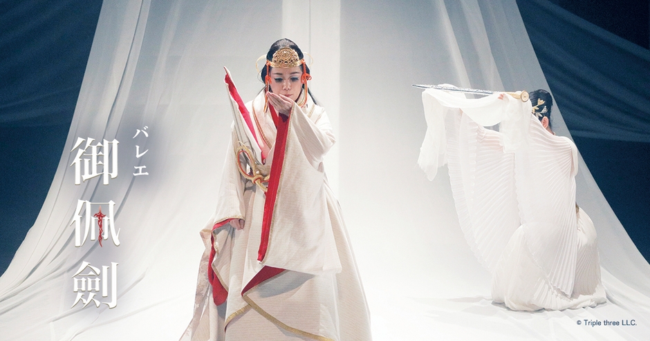 倭比賣命(ヤマトヒメ)役 関 直美(シテ方 宝生流 能楽師)